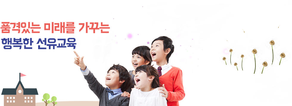 꿈나래교육원