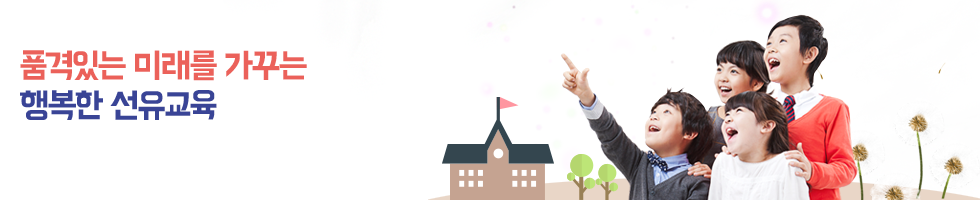 변화하는 학교 아이디들에게 희망을 주는 고성교육